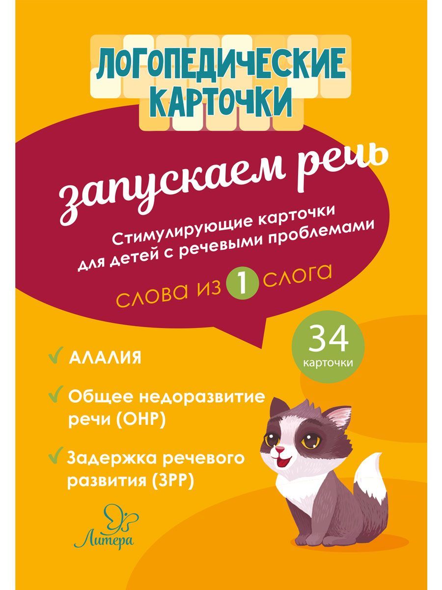 Логопедические карточки ИД Литера Запускаем речь. Слова из 1 слога - фото 2