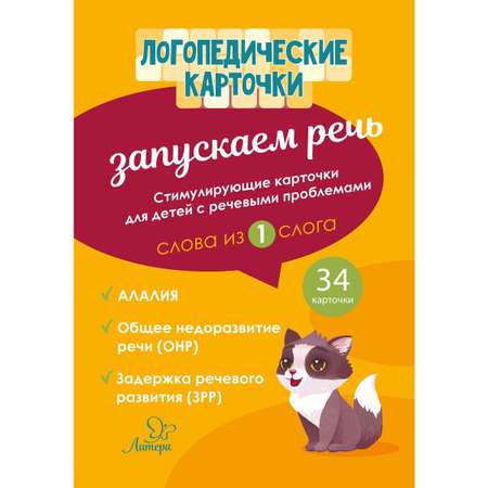 Логопедические карточки ИД Литера Запускаем речь. Слова из 1 слога