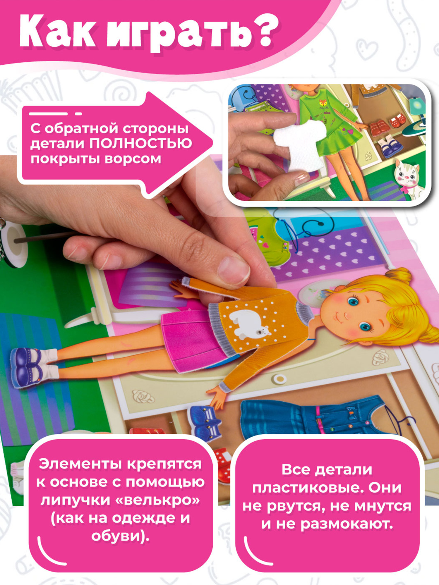 Игра развивающая Дрофа-Медиа Игра с липучками. Одень девочку 4250 - фото 3