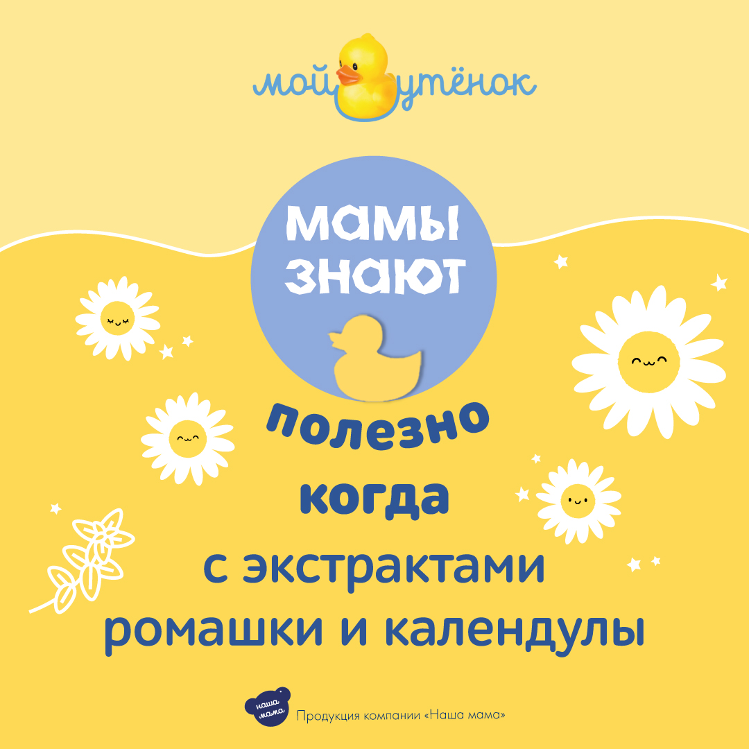 Пена Мой утенок 500 мл - фото 3