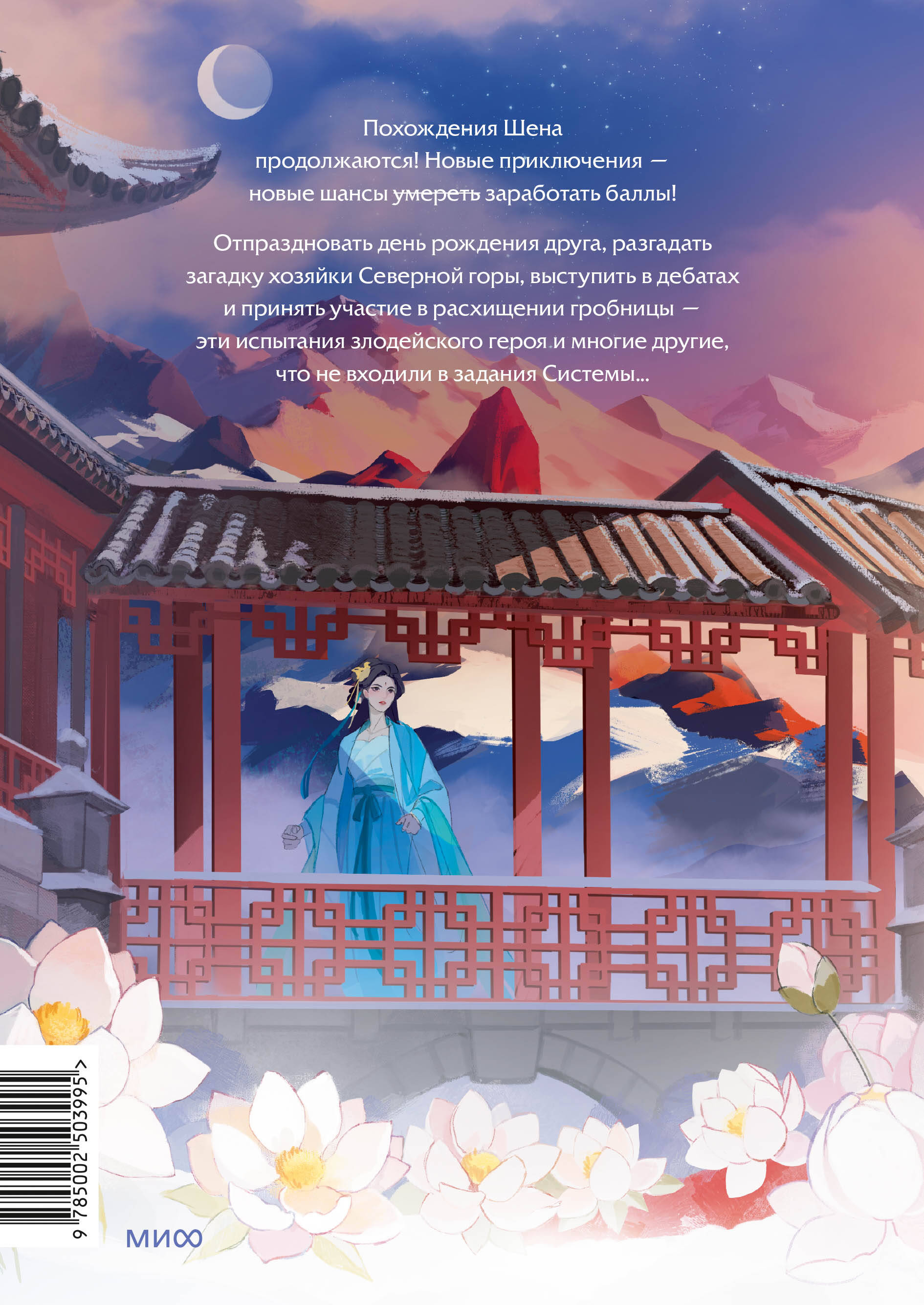 Книга МИФ Злодейский путь!.. Том 6 - фото 8