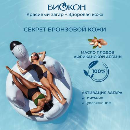 Масло-спрей для загара Биокон SPF 10 160 мл
