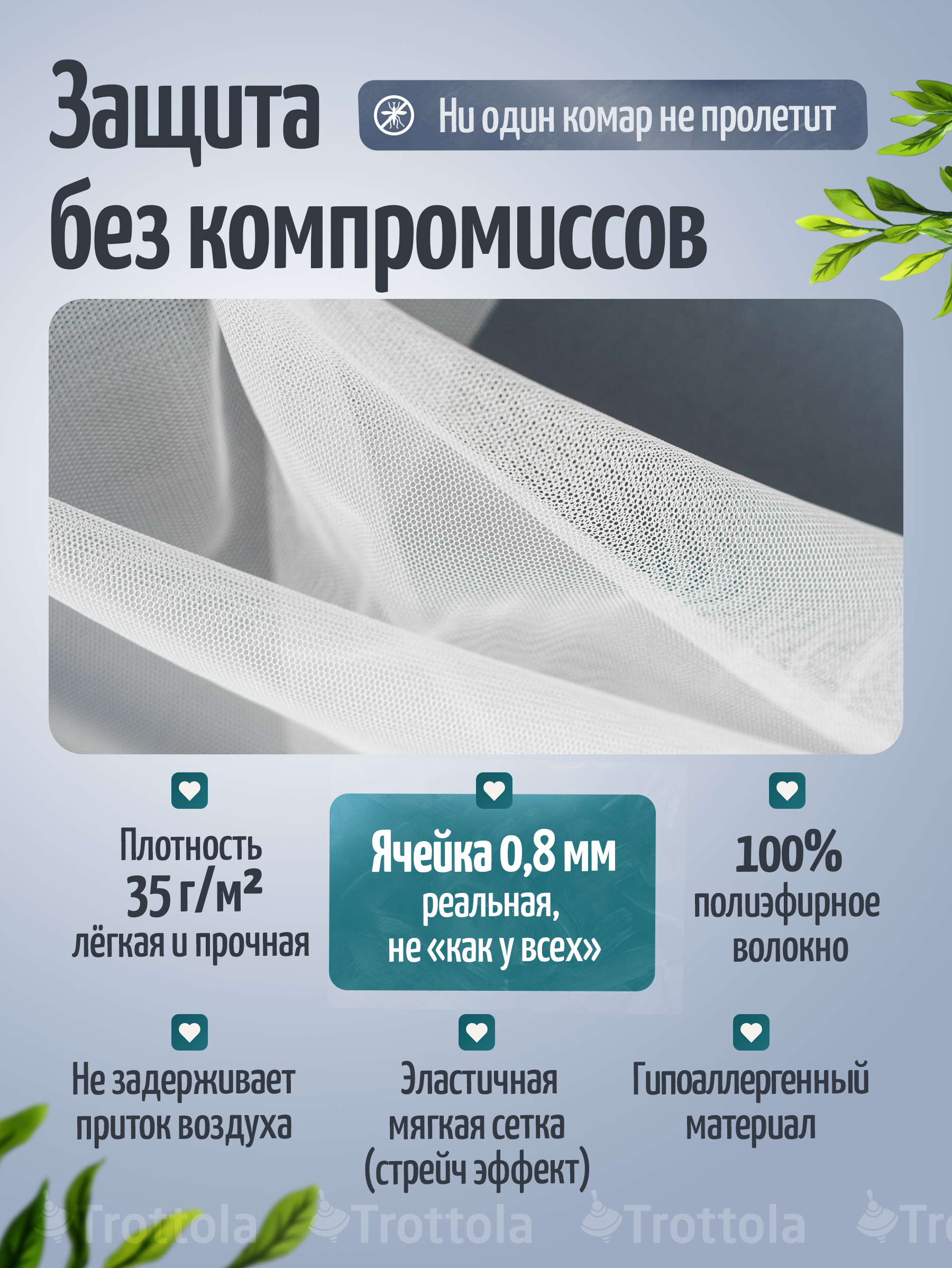 Сетка от насекомых Trottola белый Т040/белая - фото 2