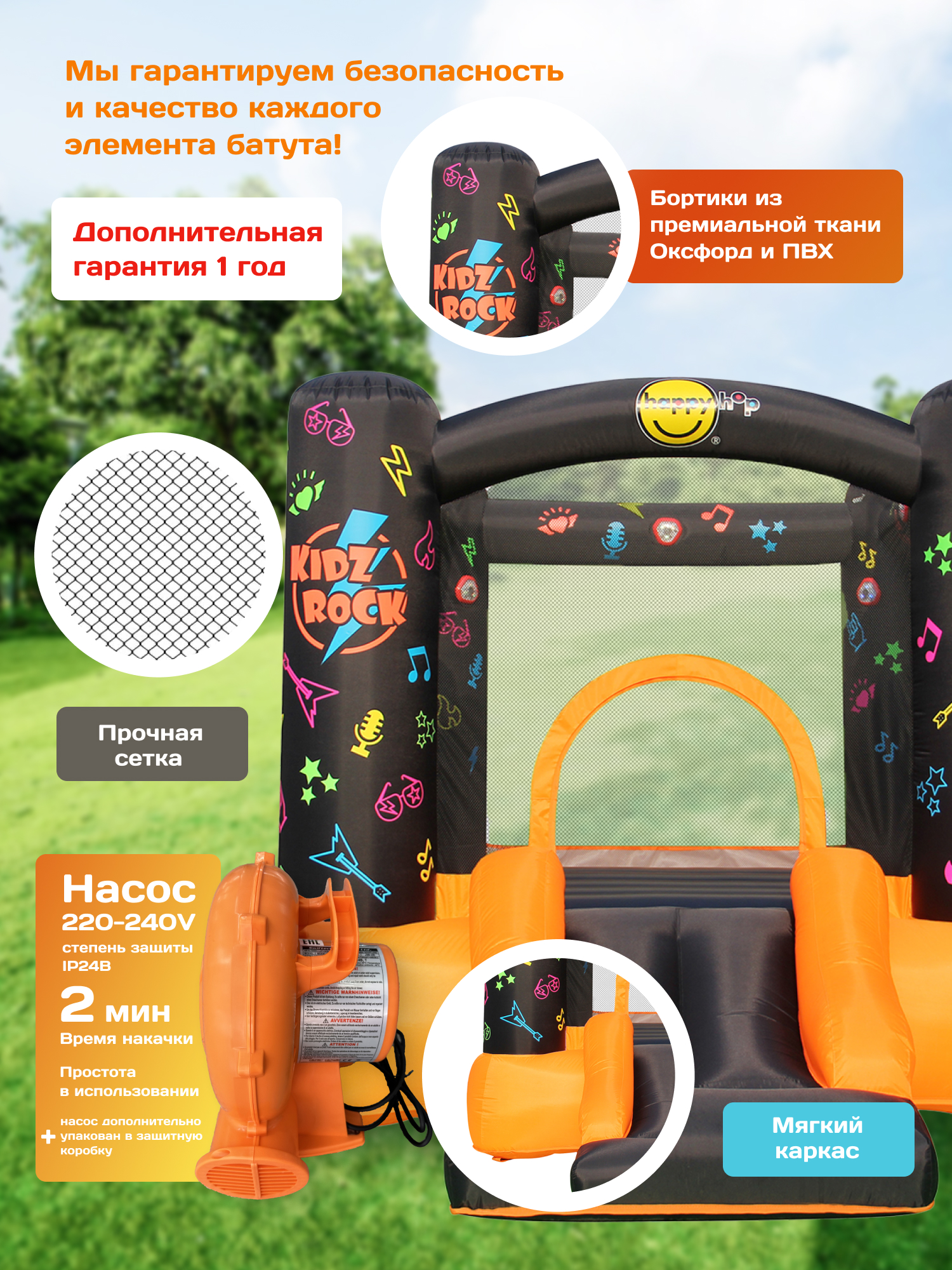 Надувной батут Happy Hop РОК-Н-РОЛЛ - фото 3