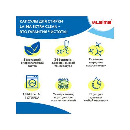 Капсулы для стирки белья Лайма концентрат 3 в 1 с кондиционером 52 штуки