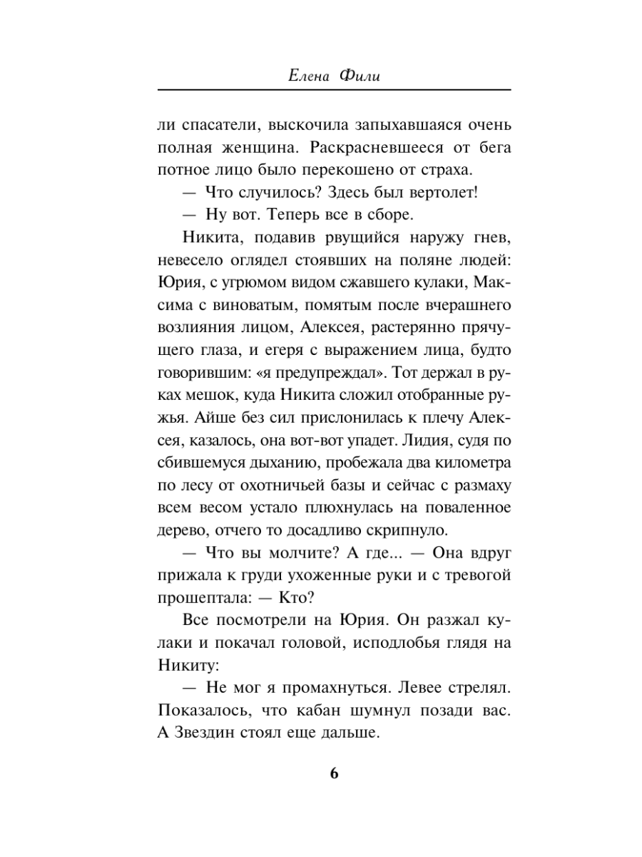 Книга Эксмо Чужая тайна - фото 5