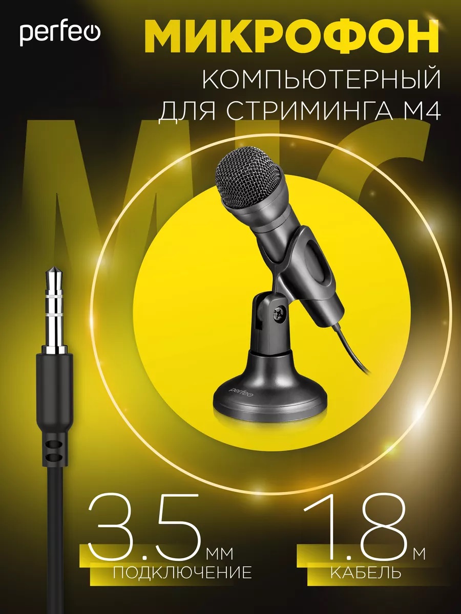 Игрушка музыкальная Perfeo микрофон - фото 1
