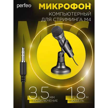 Игрушка музыкальная Perfeo микрофон