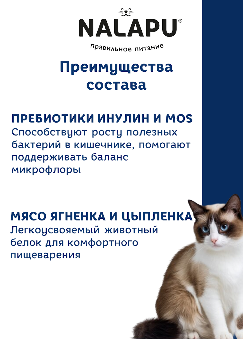 Корм для кошек NALAPU Sensitivе с ягненком в соусе 77г - фото 3