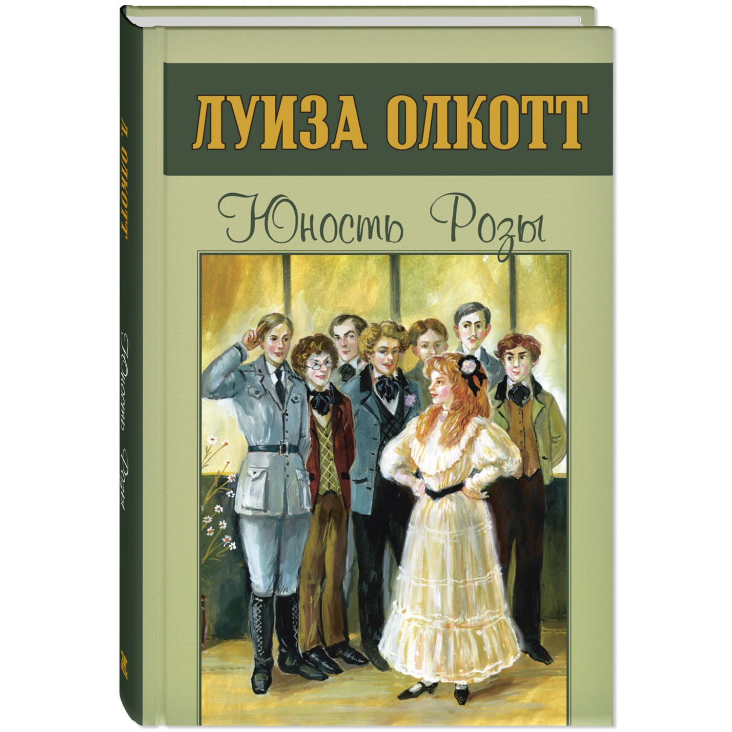 Книга ЭНАС-книга Юность Розы - фото 1