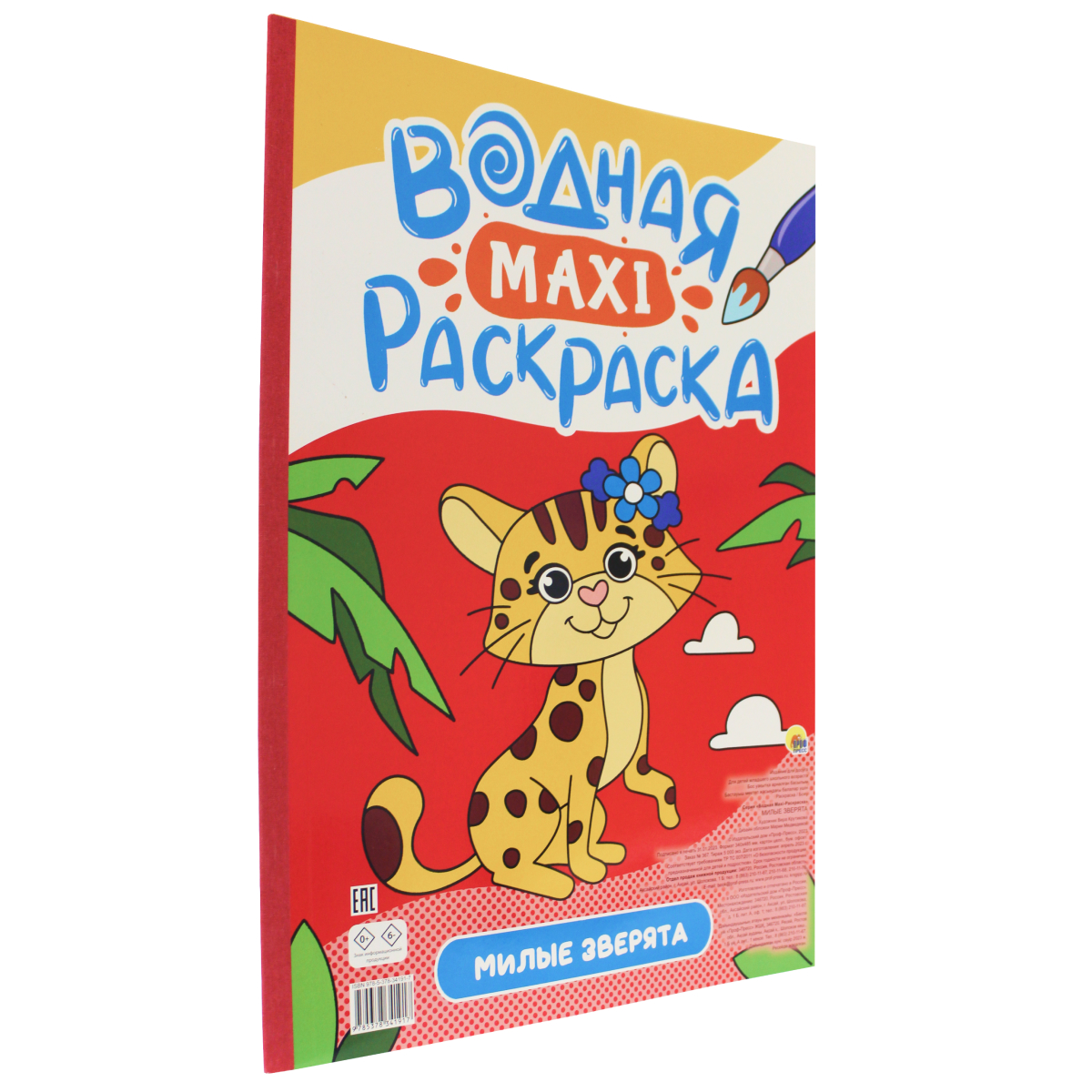 Раскраска Проф-Пресс Водная Макси. Милые зверята - фото 2