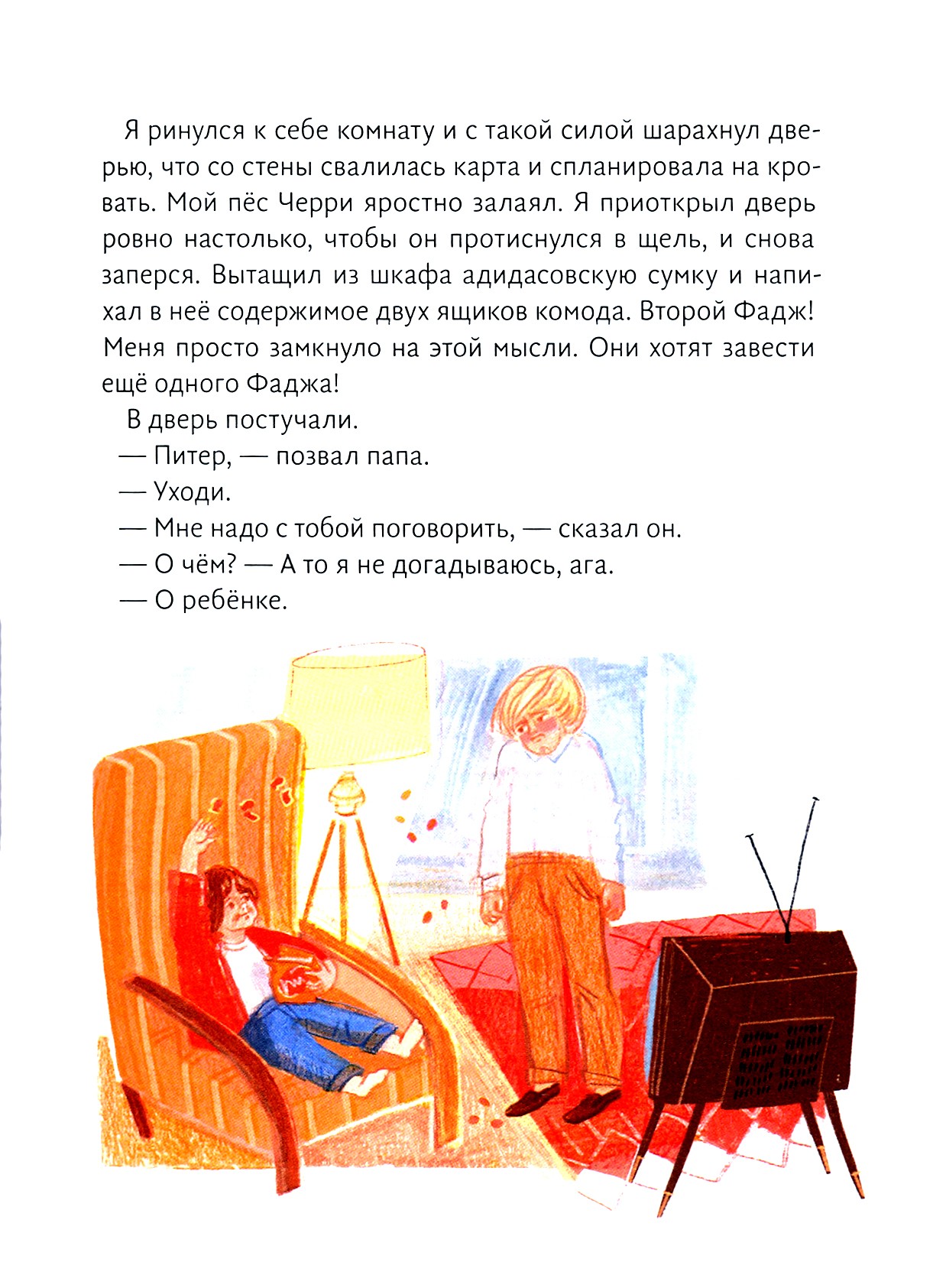 Книга Волчок Суперфадж - фото 6