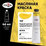 Краски масляные Гаммa