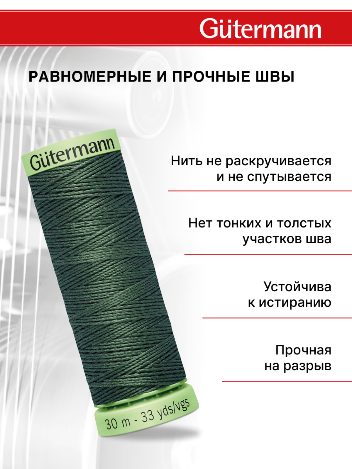 Нитки для шитья и отстрочки Top Stitch Guttermann 30/30м цвет 269 - фото 3