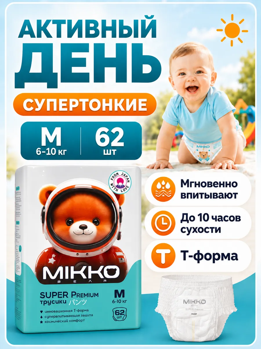 Трусики Mikko Bear Premium M (6-10 кг) 62 шт. - фото 1