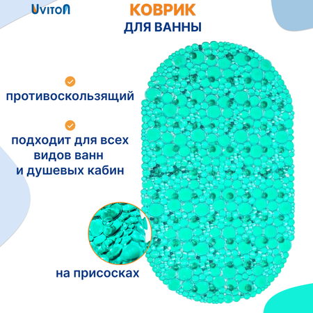 Коврик Uviton для ванны Ice and sun мятный 67х38 см