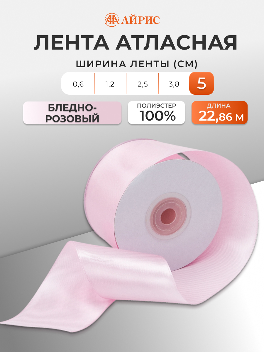 Лента Айрис атласная упаковочная флористическая 5 см 22.86 м 008 бледно - розовый - фото 1