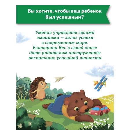 Книга Феникс Премьер Азбука чувств и эмоций. Сказкотерапия. Терапевтические сказки