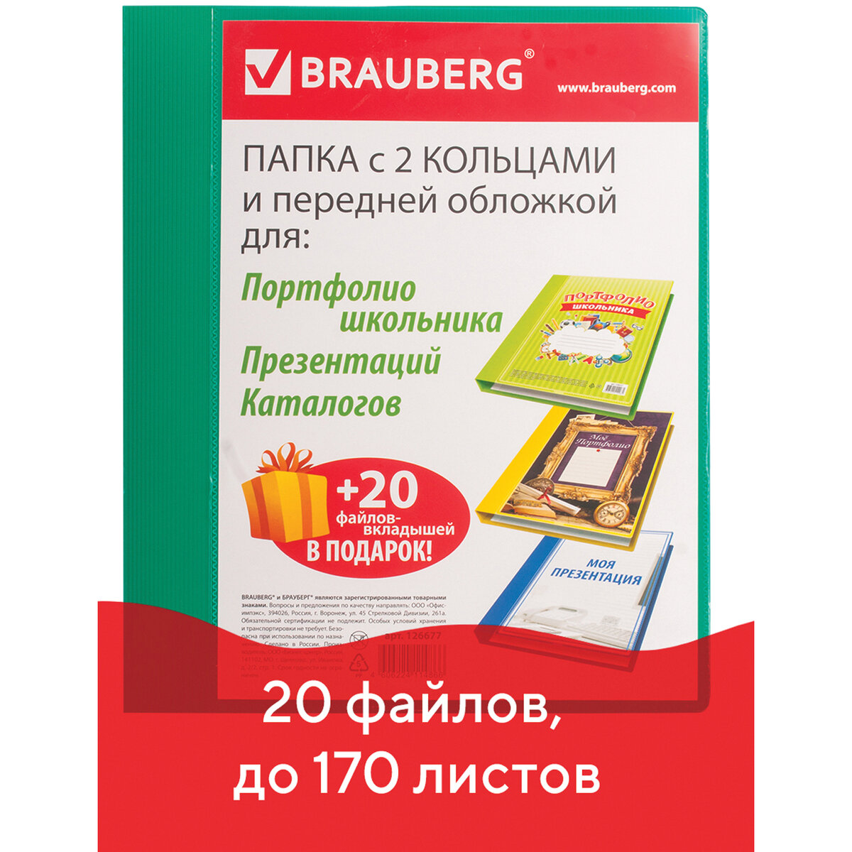 Папка-портфолио Brauberg - фото 1