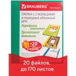 Папка-портфолио Brauberg