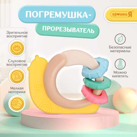 Игрушка Крошка Я погремушка