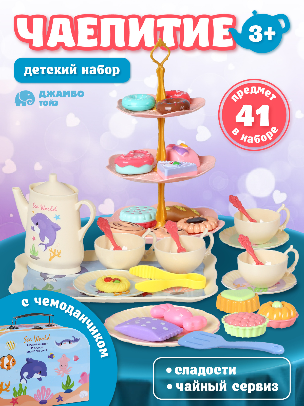 Игрушка AMORE BELLO продукты, посуда - фото 1