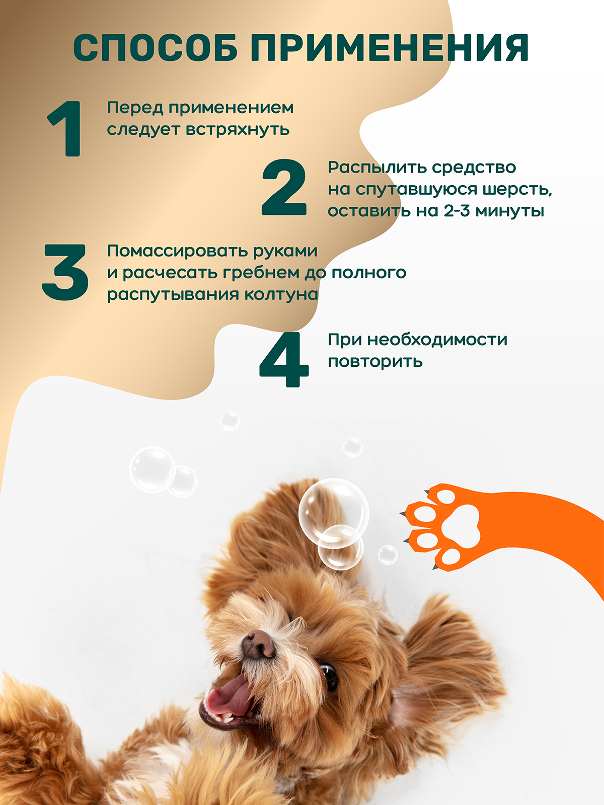 От колтунов с кератином ZOORIK Набор спреев для собак и кошек 250+250 мл - фото 10