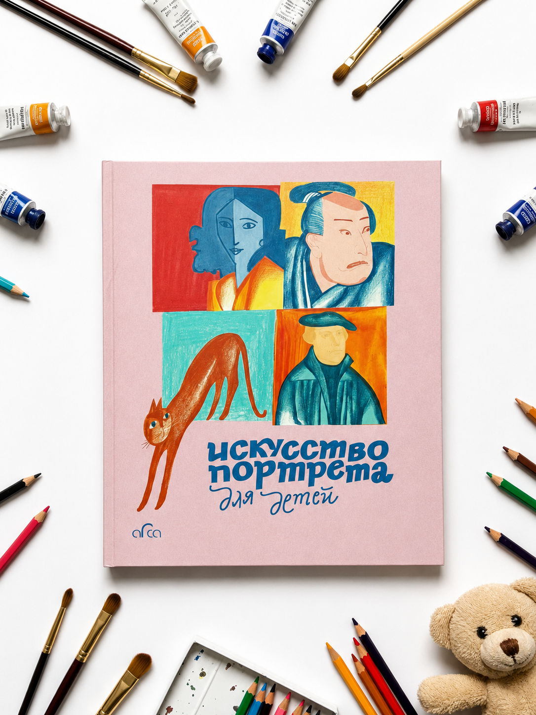 Книга Издательство Арка Искусство портрета для детей - фото 1