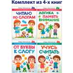 Комплект из 4-х книг Качели Тренажер дошкольника 4+