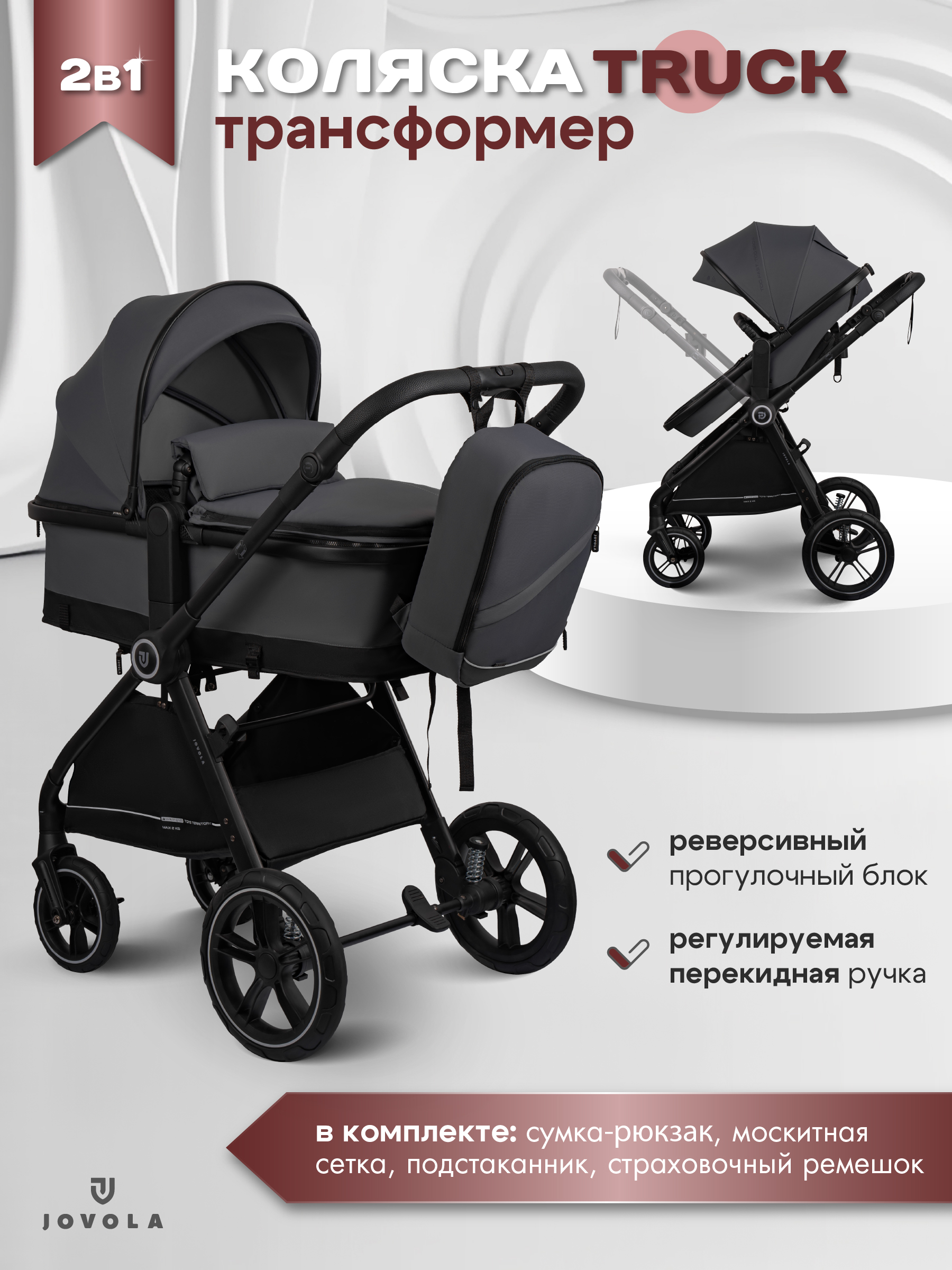 Коляска трансформер JOVOLA Truck перекидная ручка серый - фото 1
