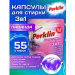 Капсулы для стирки Perklin Лаванда 0.44 кг 55 шт.