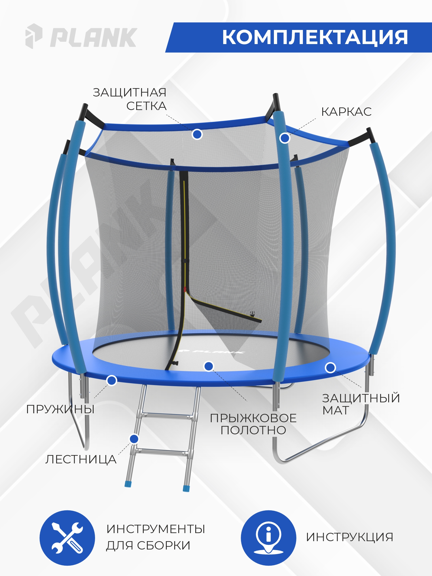 Батут каркасный Plank с защитной сеткой - фото 5