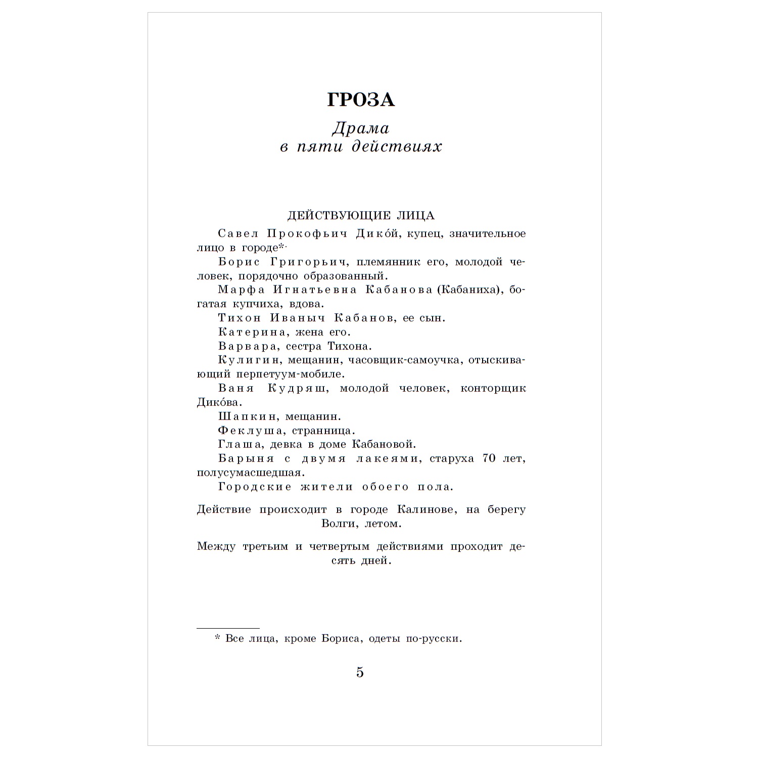 Книга АСТ Гроза Пьесы Островский - фото 2