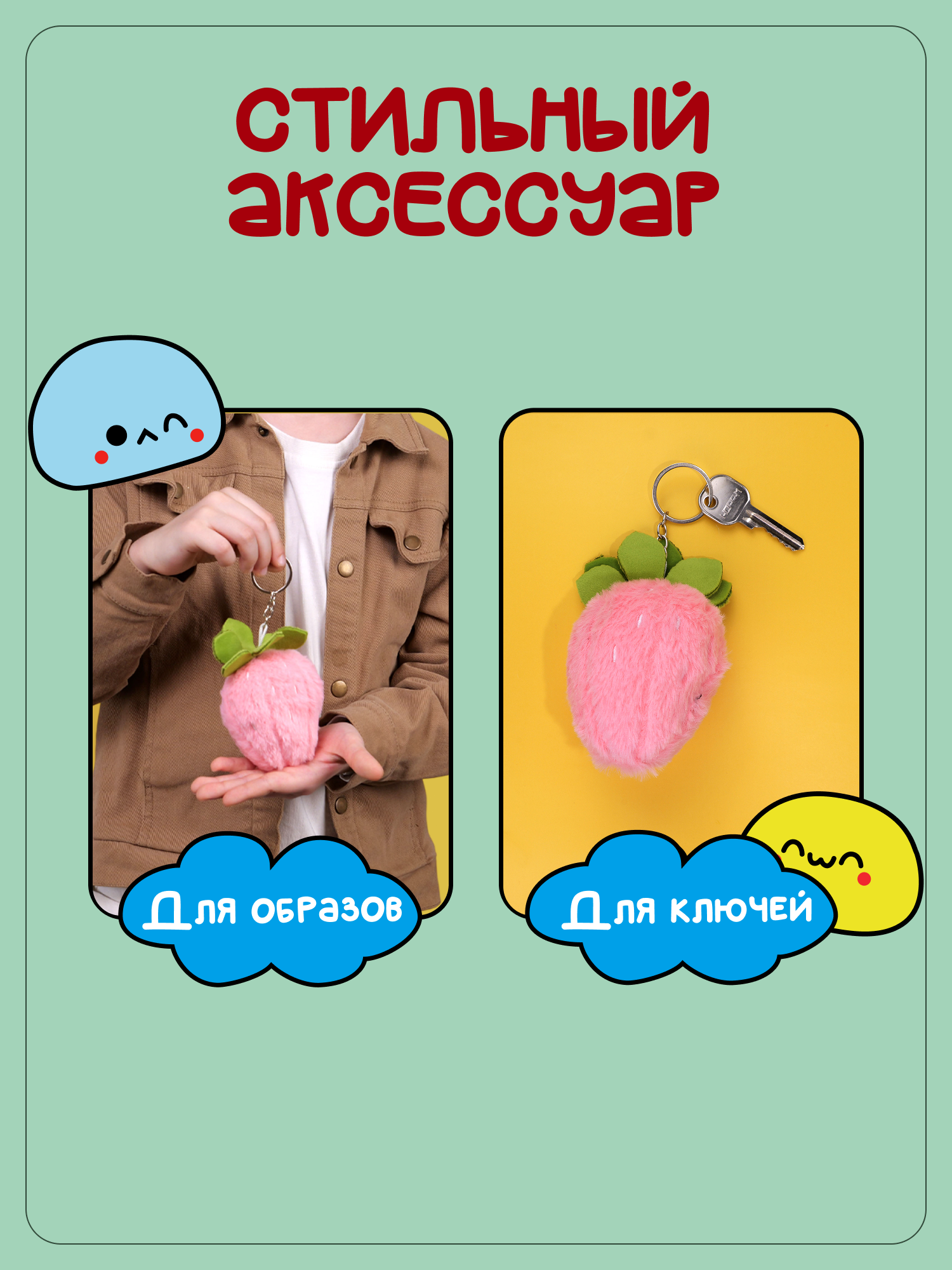 Брелок Snuggles Клубника - фото 3