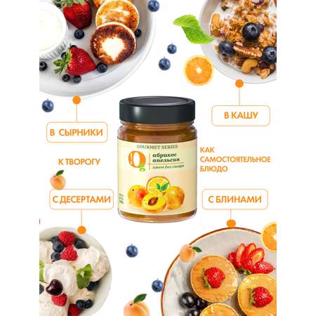 Джем Ноль грамм фруктовый десерт без сахара низкокалорийный Gourmet абрикос-апельсин 240г