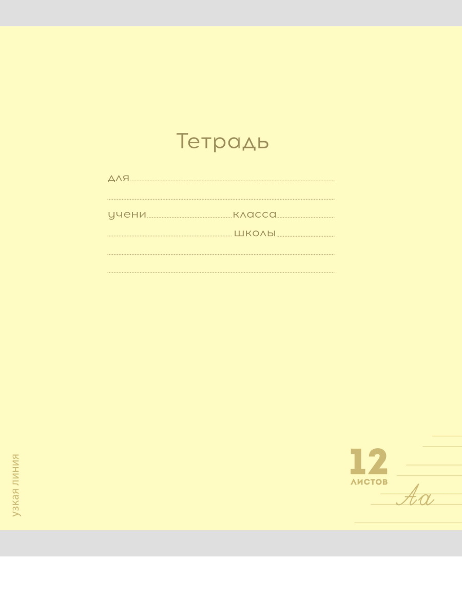 Тетрадь Prof-Press линейка 10 шт. - фото 7