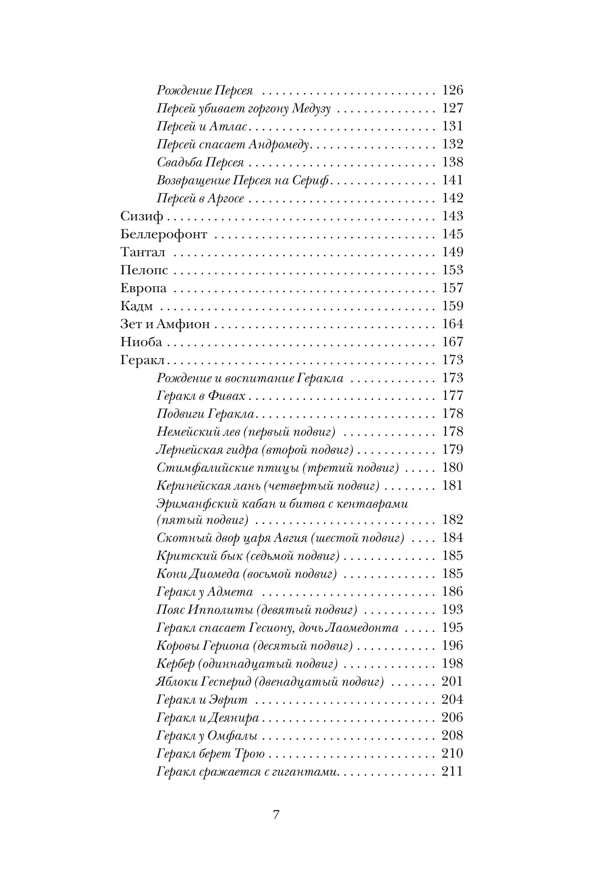 Книга МИФ Легенды и мифы Древней Греции - фото 4