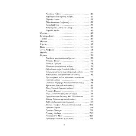 Книга МИФ Легенды и мифы Древней Греции