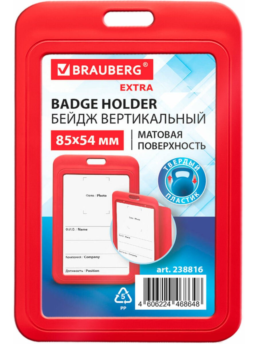 Бейдж Brauberg красный - фото 2