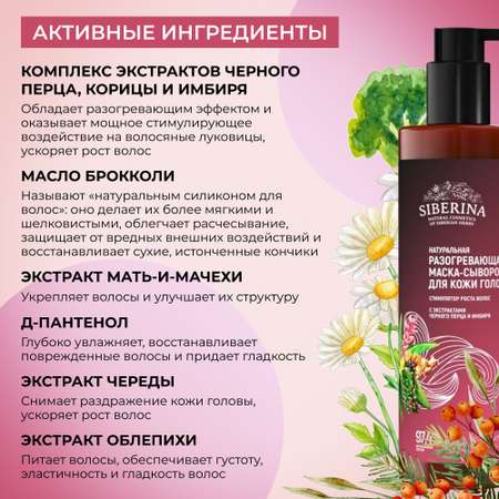 Маска Siberina Стимулятор роста волос