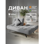 Диван Уютная среда серый велюр