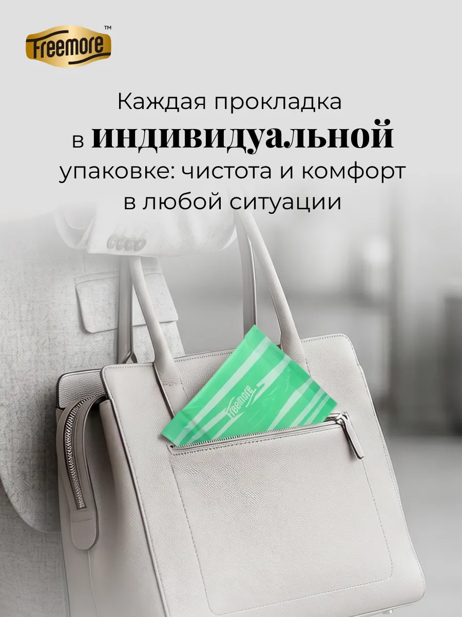Прокладки женские Freemore ультратонкие 4 пачки по 8шт - фото 6