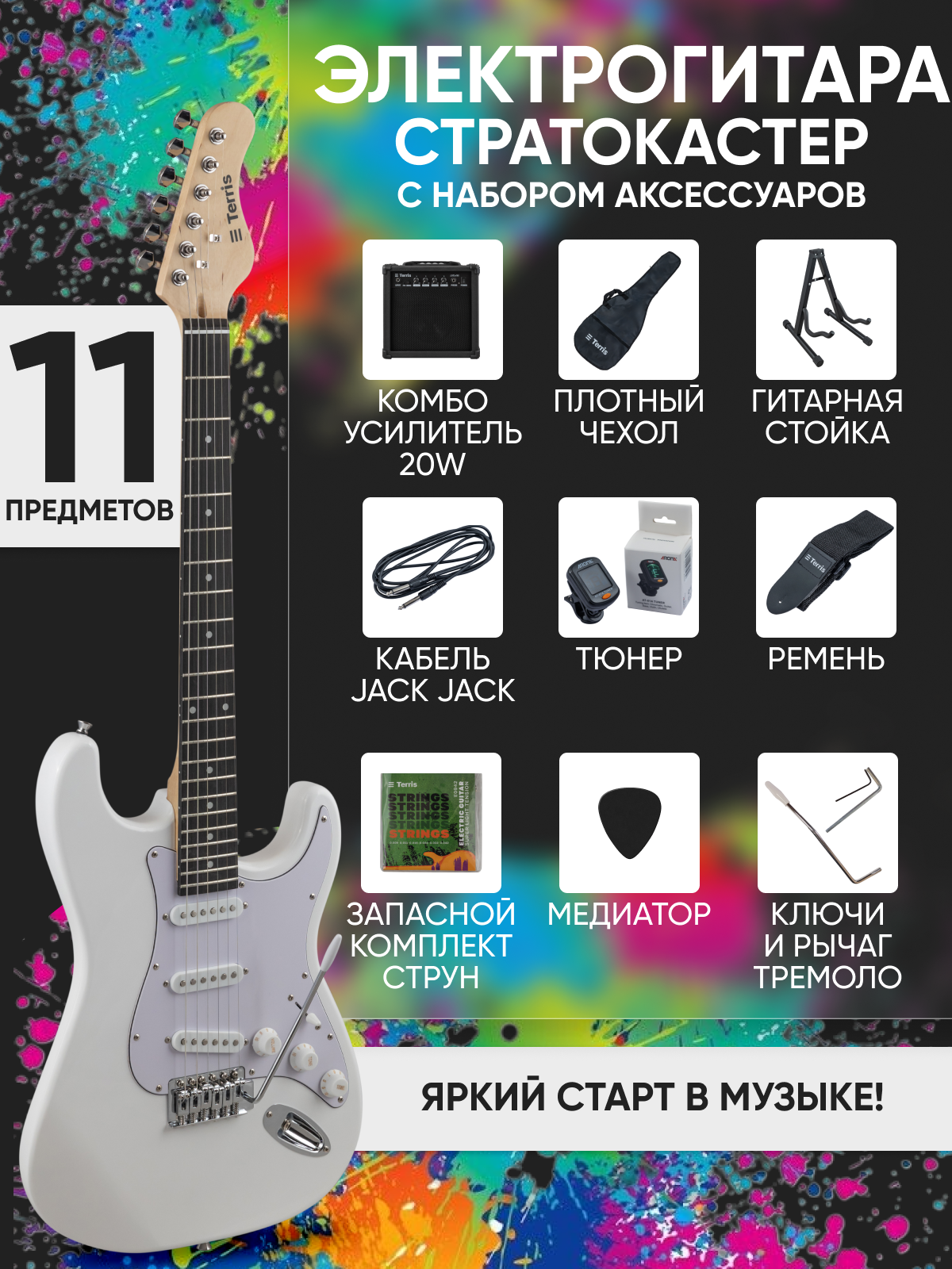 Игрушка музыкальная Terris TPACK-TST-040 WH электрогитара - фото 1