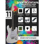 Игрушка музыкальная Terris TPACK-TST-040 WH электрогитара