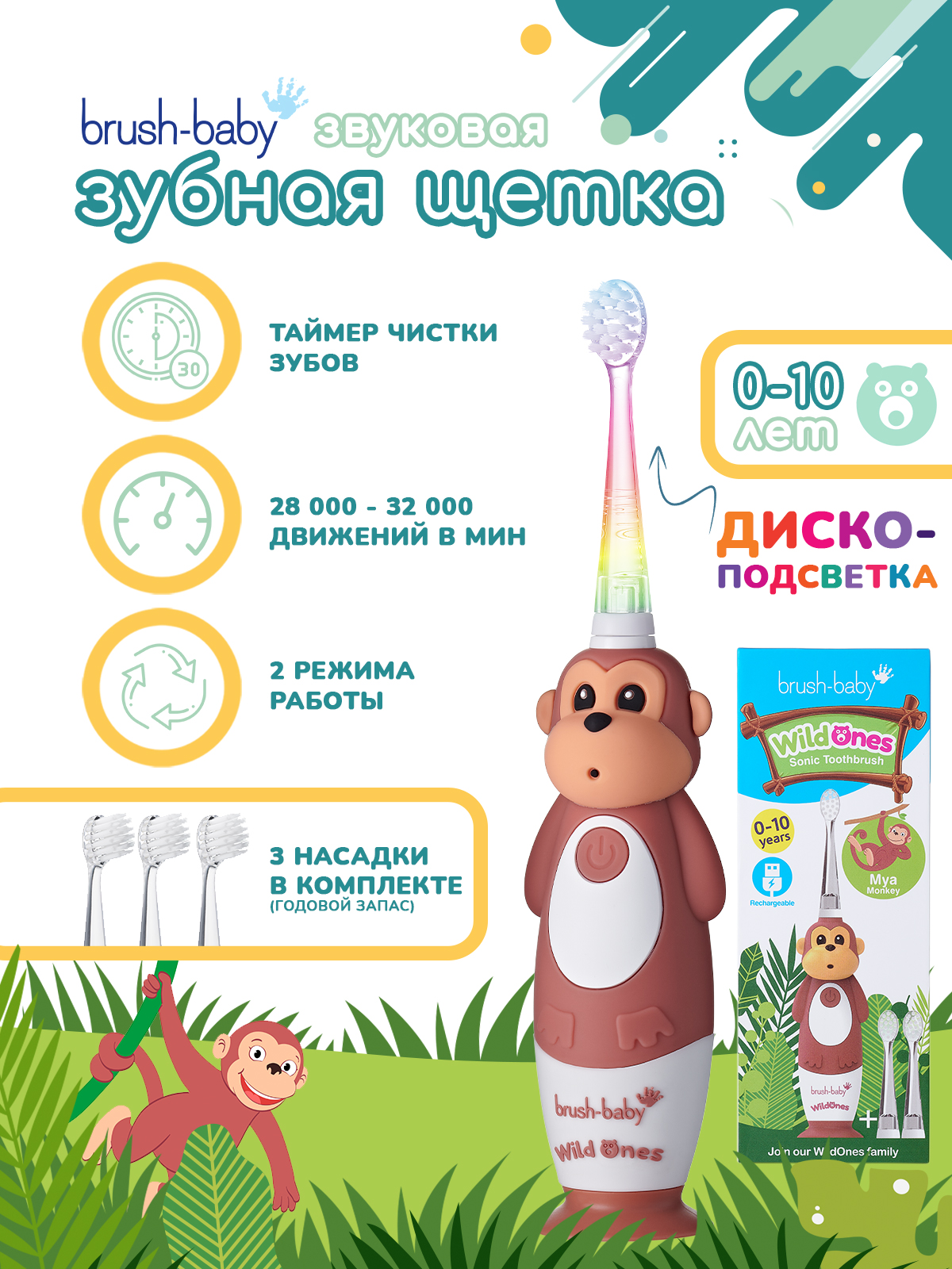 Зубная щетка электрическая Brush-Baby от 0 лет - фото 1