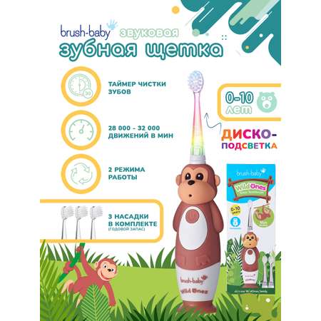 Зубная щетка электрическая Brush-Baby от 0 лет