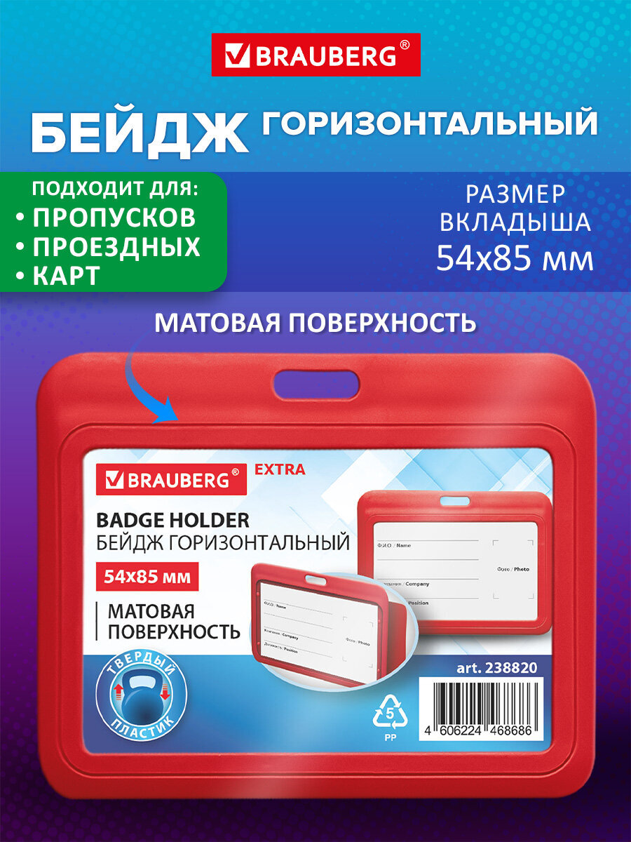 Бейдж Brauberg красный - фото 1