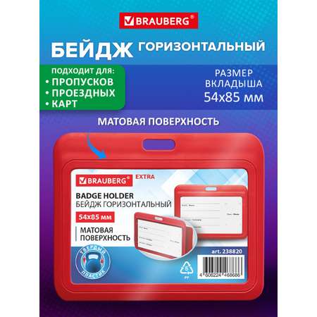 Бейдж Brauberg красный