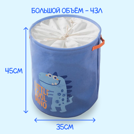 Корзина для игрушек Leylek. Динозавр 43л 45х35см