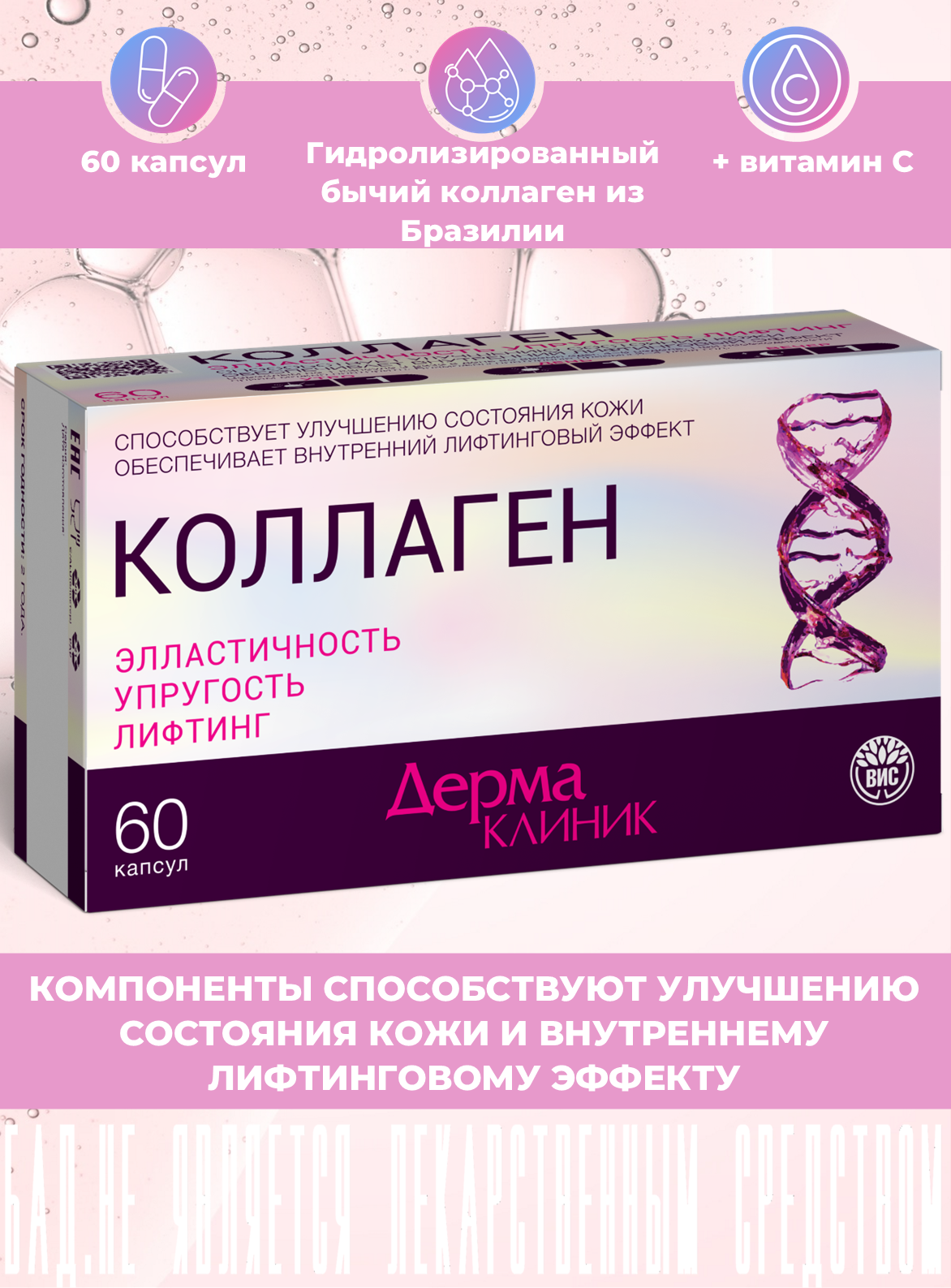 БАД ДермаКлиник для кожи с витамином С капсулы 0.4 г №60 - фото 1